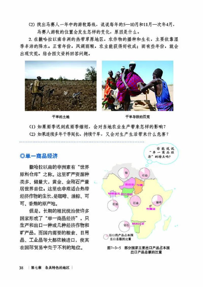 商务版7年级地理下册高清教材_4-教培资料-26年最新资料-同步更新_初中高中教资_03科三专项（进去保存报考的学科即可）_02科三专项（笔记真题思维导图教学设计版本二）