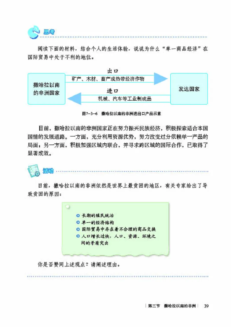 商务版7年级地理下册高清教材_4-教培资料-26年最新资料-同步更新_初中高中教资_03科三专项（进去保存报考的学科即可）_02科三专项（笔记真题思维导图教学设计版本二）