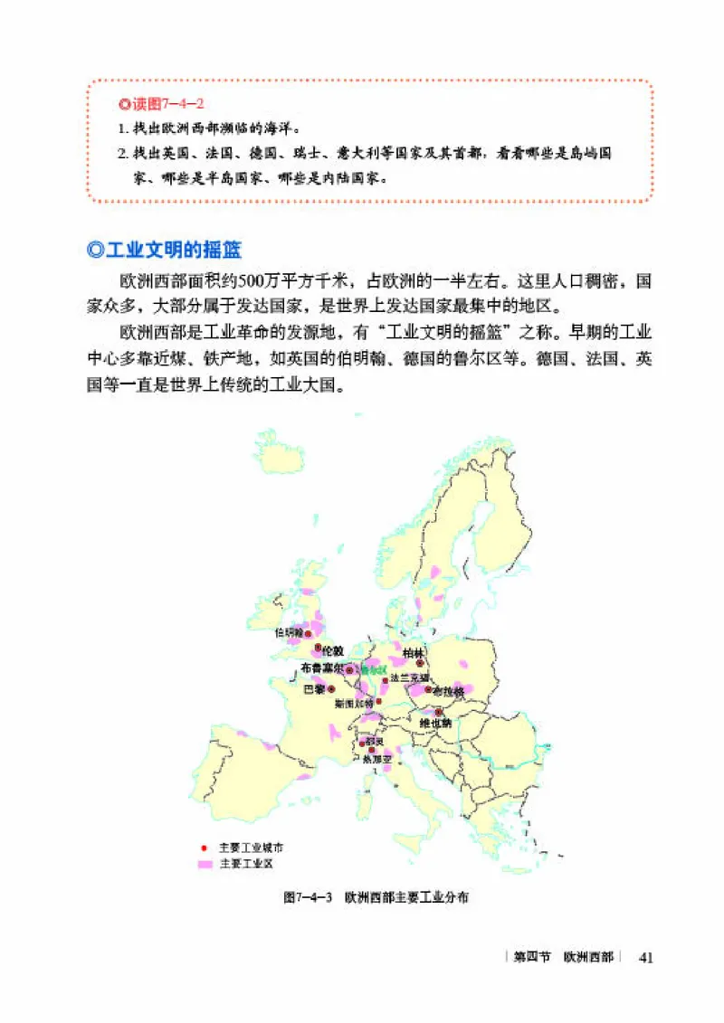 商务版7年级地理下册高清教材_4-教培资料-26年最新资料-同步更新_初中高中教资_03科三专项（进去保存报考的学科即可）_02科三专项（笔记真题思维导图教学设计版本二）