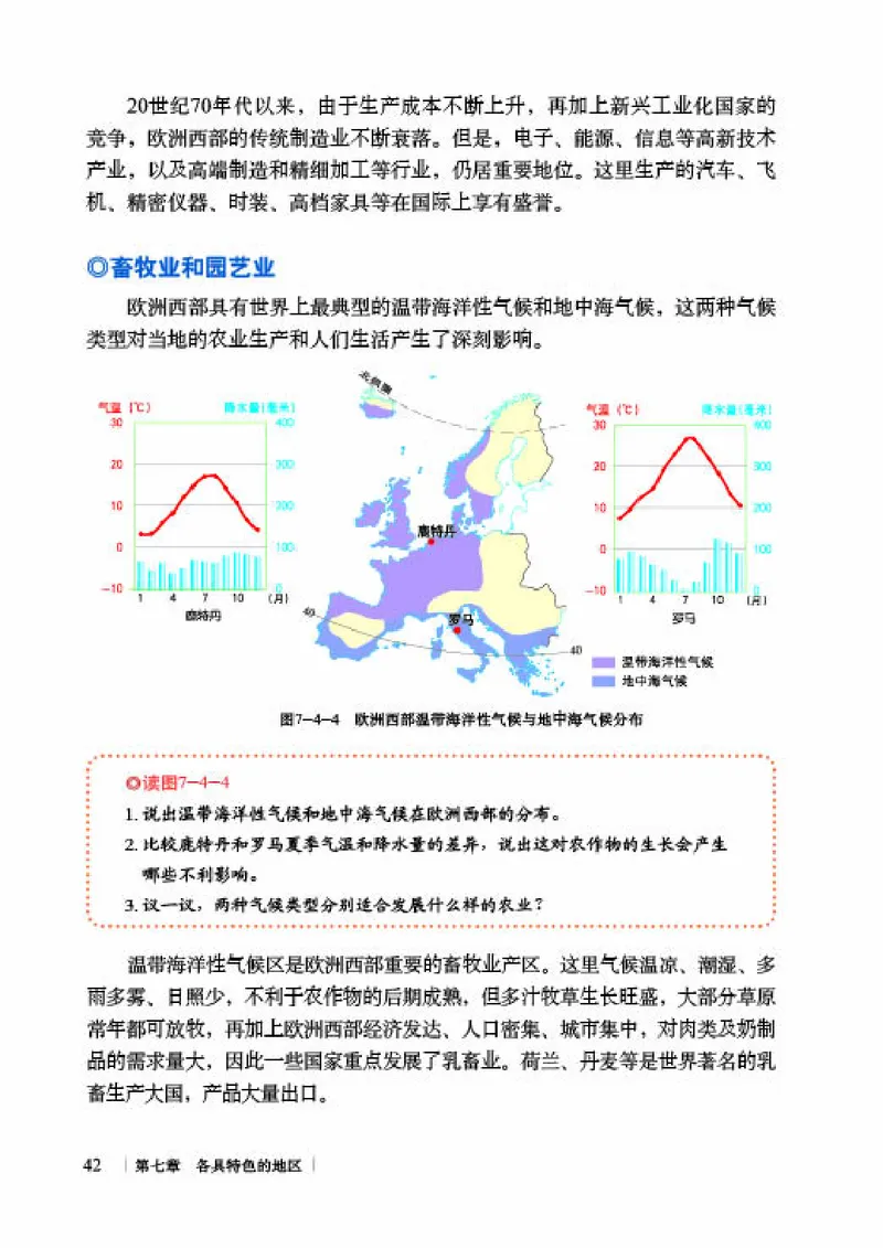 商务版7年级地理下册高清教材_4-教培资料-26年最新资料-同步更新_初中高中教资_03科三专项（进去保存报考的学科即可）_02科三专项（笔记真题思维导图教学设计版本二）