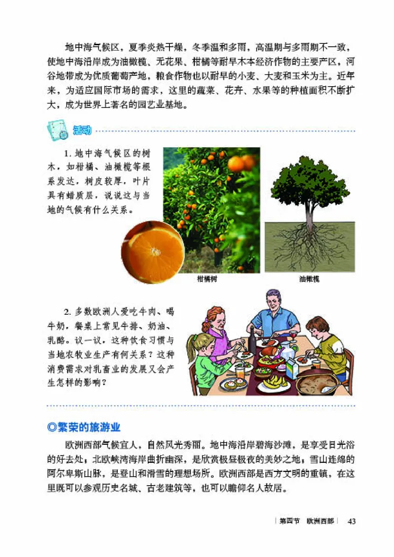 商务版7年级地理下册高清教材_4-教培资料-26年最新资料-同步更新_初中高中教资_03科三专项（进去保存报考的学科即可）_02科三专项（笔记真题思维导图教学设计版本二）