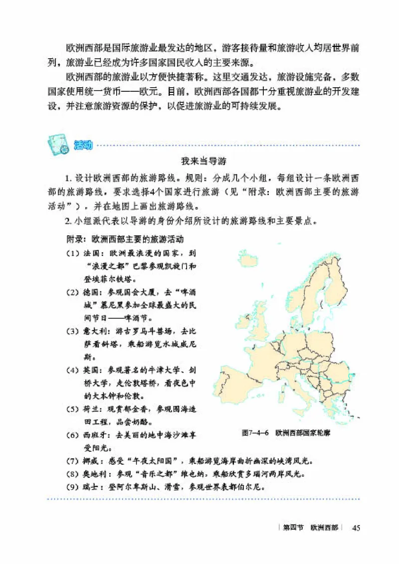商务版7年级地理下册高清教材_4-教培资料-26年最新资料-同步更新_初中高中教资_03科三专项（进去保存报考的学科即可）_02科三专项（笔记真题思维导图教学设计版本二）