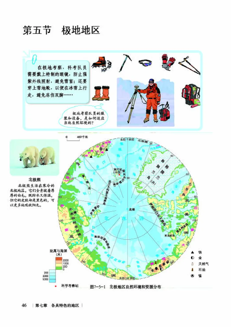 商务版7年级地理下册高清教材_4-教培资料-26年最新资料-同步更新_初中高中教资_03科三专项（进去保存报考的学科即可）_02科三专项（笔记真题思维导图教学设计版本二）