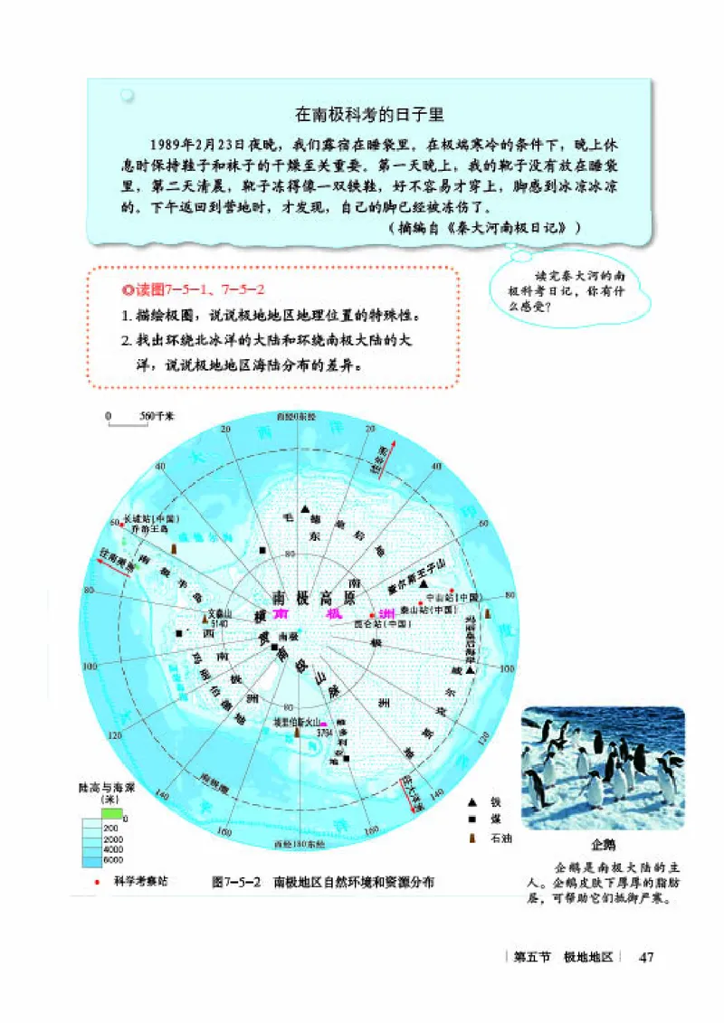 商务版7年级地理下册高清教材_4-教培资料-26年最新资料-同步更新_初中高中教资_03科三专项（进去保存报考的学科即可）_02科三专项（笔记真题思维导图教学设计版本二）