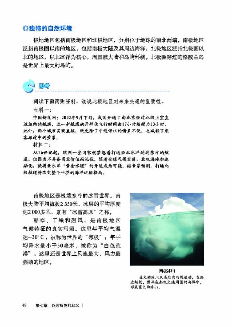 商务版7年级地理下册高清教材_4-教培资料-26年最新资料-同步更新_初中高中教资_03科三专项（进去保存报考的学科即可）_02科三专项（笔记真题思维导图教学设计版本二）