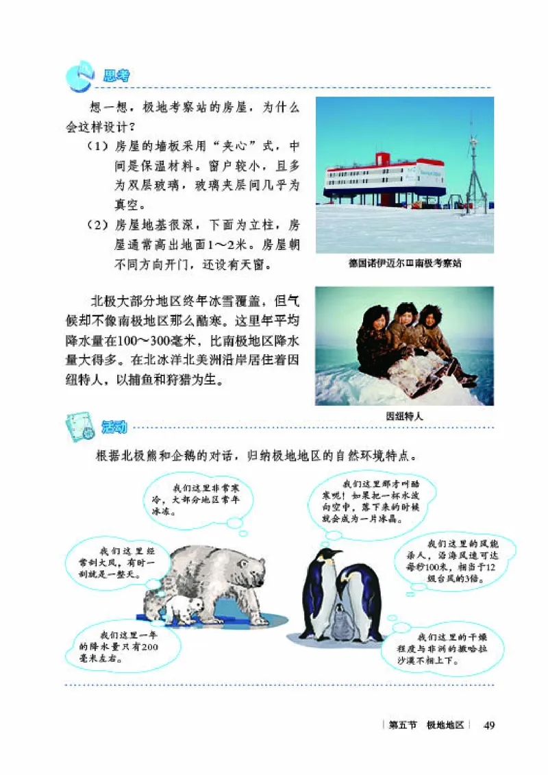 商务版7年级地理下册高清教材_4-教培资料-26年最新资料-同步更新_初中高中教资_03科三专项（进去保存报考的学科即可）_02科三专项（笔记真题思维导图教学设计版本二）