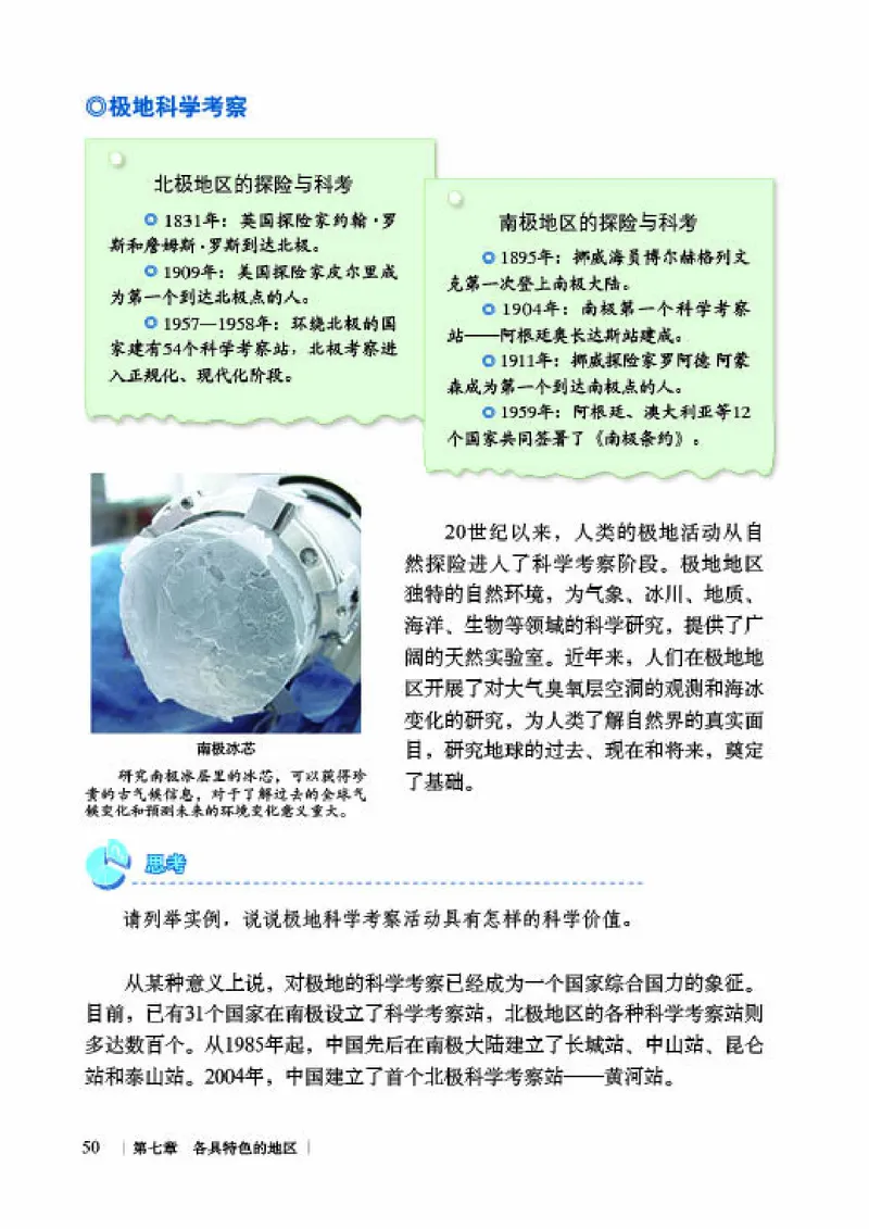 商务版7年级地理下册高清教材_4-教培资料-26年最新资料-同步更新_初中高中教资_03科三专项（进去保存报考的学科即可）_02科三专项（笔记真题思维导图教学设计版本二）