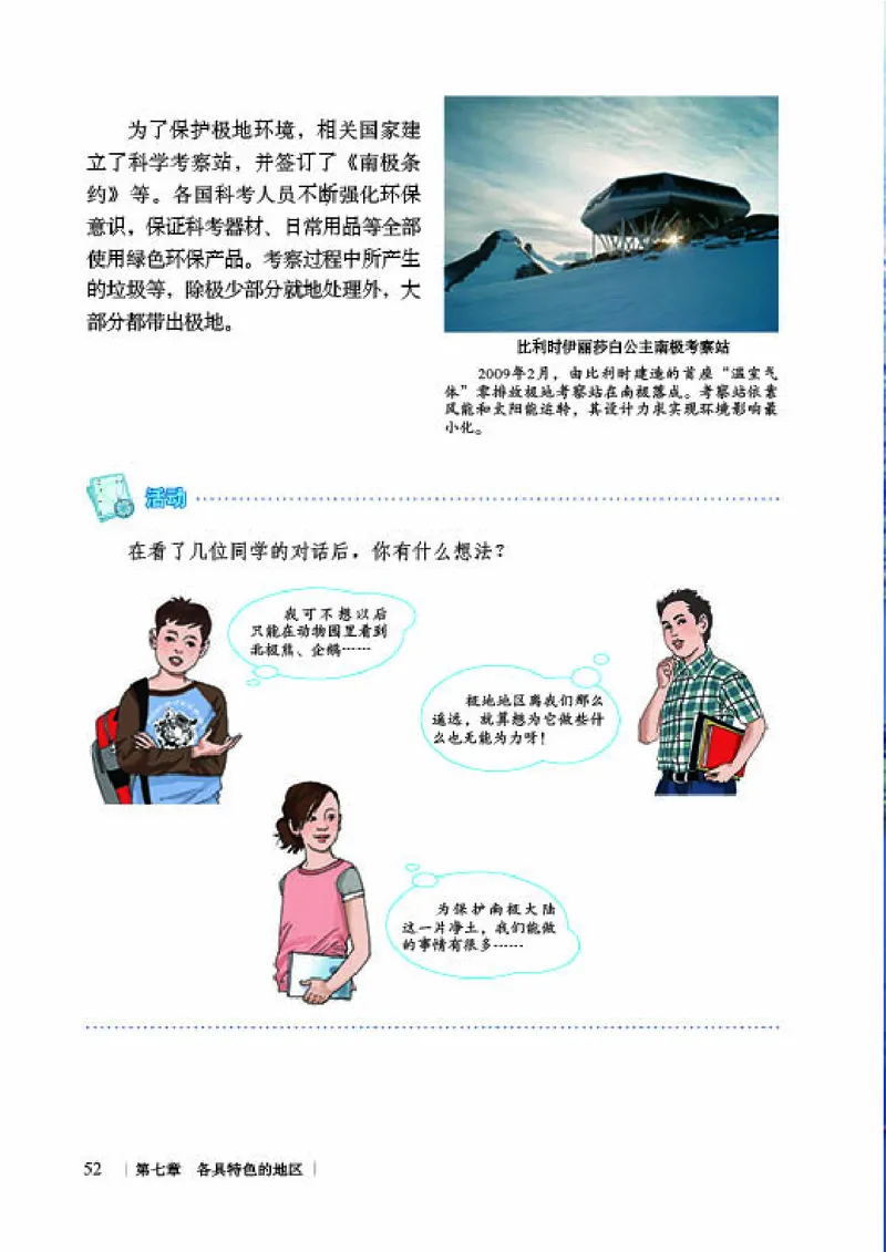 商务版7年级地理下册高清教材_4-教培资料-26年最新资料-同步更新_初中高中教资_03科三专项（进去保存报考的学科即可）_02科三专项（笔记真题思维导图教学设计版本二）