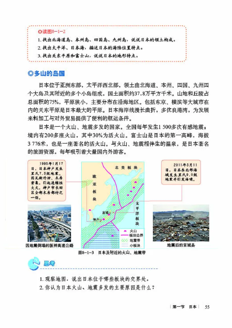 商务版7年级地理下册高清教材_4-教培资料-26年最新资料-同步更新_初中高中教资_03科三专项（进去保存报考的学科即可）_02科三专项（笔记真题思维导图教学设计版本二）