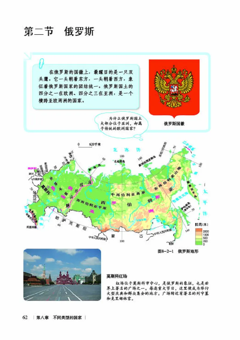 商务版7年级地理下册高清教材_4-教培资料-26年最新资料-同步更新_初中高中教资_03科三专项（进去保存报考的学科即可）_02科三专项（笔记真题思维导图教学设计版本二）