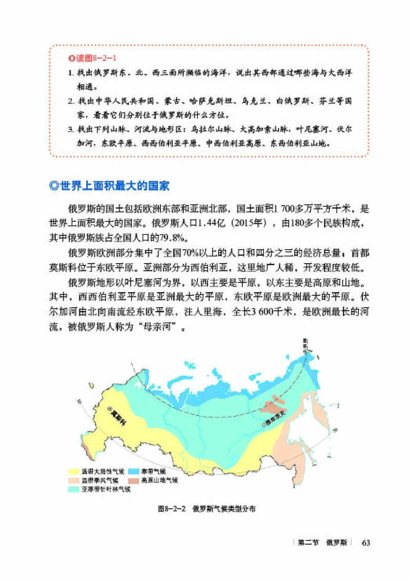 商务版7年级地理下册高清教材_4-教培资料-26年最新资料-同步更新_初中高中教资_03科三专项（进去保存报考的学科即可）_02科三专项（笔记真题思维导图教学设计版本二）