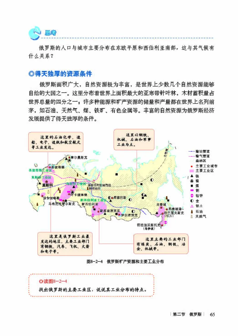 商务版7年级地理下册高清教材_4-教培资料-26年最新资料-同步更新_初中高中教资_03科三专项（进去保存报考的学科即可）_02科三专项（笔记真题思维导图教学设计版本二）