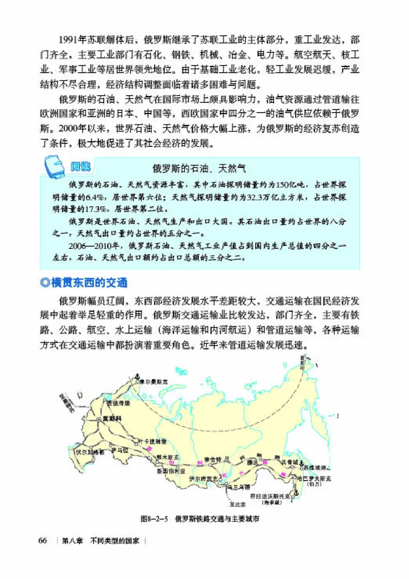商务版7年级地理下册高清教材_4-教培资料-26年最新资料-同步更新_初中高中教资_03科三专项（进去保存报考的学科即可）_02科三专项（笔记真题思维导图教学设计版本二）
