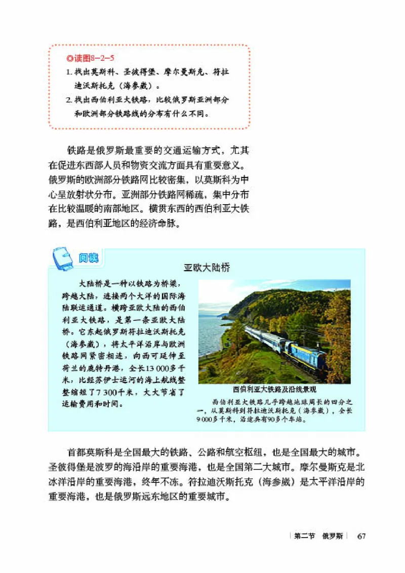 商务版7年级地理下册高清教材_4-教培资料-26年最新资料-同步更新_初中高中教资_03科三专项（进去保存报考的学科即可）_02科三专项（笔记真题思维导图教学设计版本二）