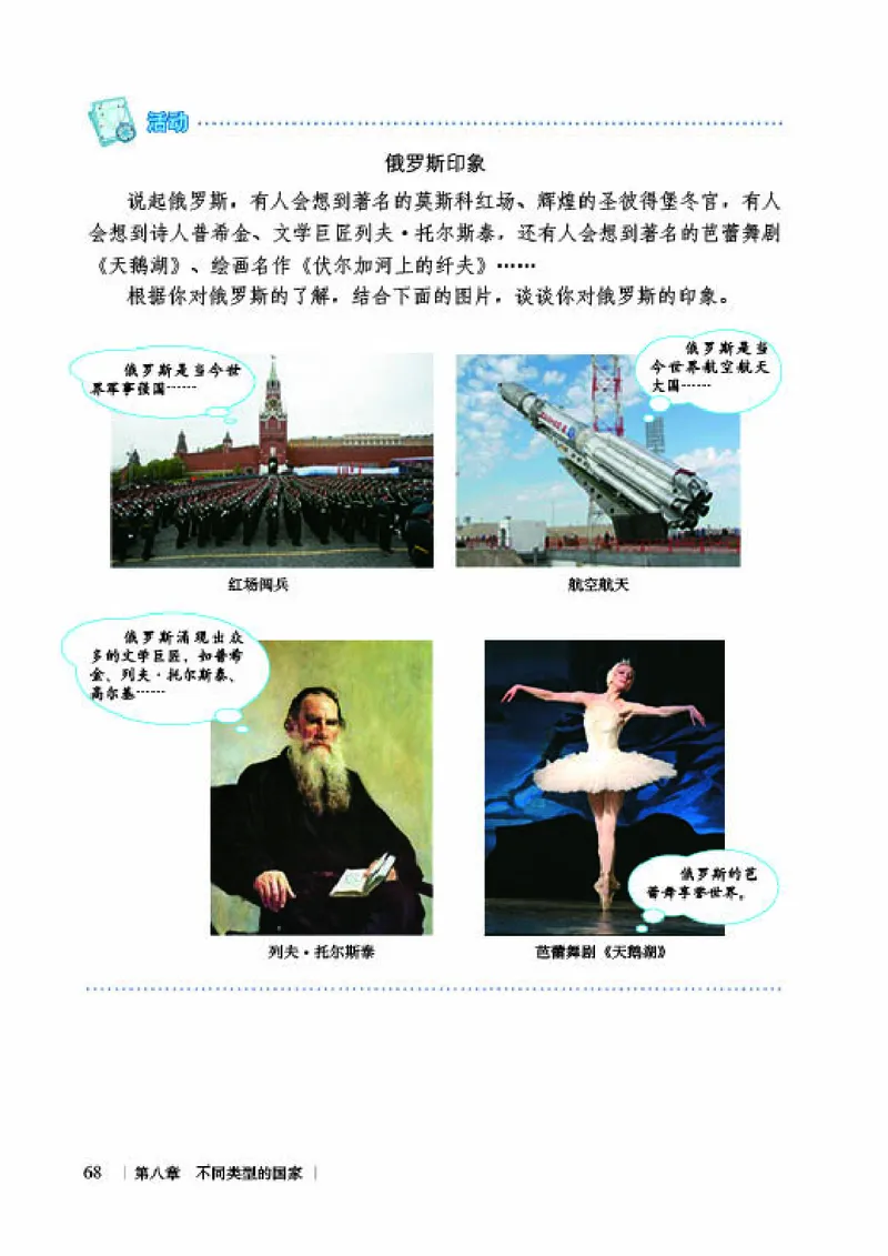 商务版7年级地理下册高清教材_4-教培资料-26年最新资料-同步更新_初中高中教资_03科三专项（进去保存报考的学科即可）_02科三专项（笔记真题思维导图教学设计版本二）