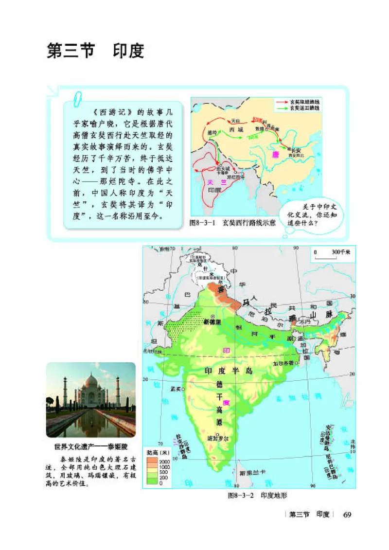 商务版7年级地理下册高清教材_4-教培资料-26年最新资料-同步更新_初中高中教资_03科三专项（进去保存报考的学科即可）_02科三专项（笔记真题思维导图教学设计版本二）