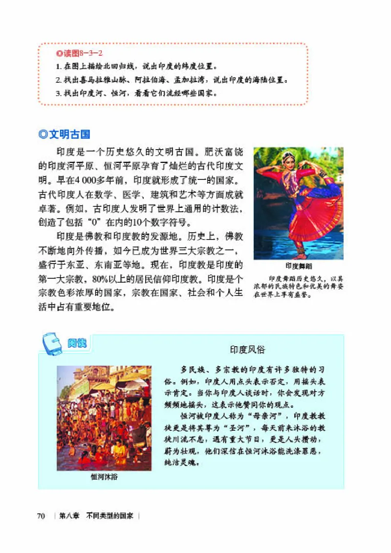 商务版7年级地理下册高清教材_4-教培资料-26年最新资料-同步更新_初中高中教资_03科三专项（进去保存报考的学科即可）_02科三专项（笔记真题思维导图教学设计版本二）