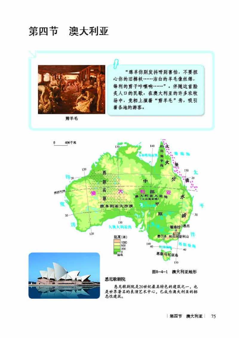 商务版7年级地理下册高清教材_4-教培资料-26年最新资料-同步更新_初中高中教资_03科三专项（进去保存报考的学科即可）_02科三专项（笔记真题思维导图教学设计版本二）