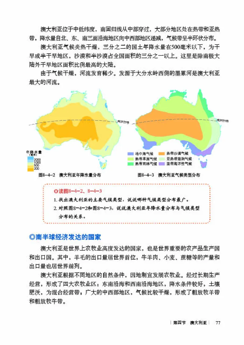 商务版7年级地理下册高清教材_4-教培资料-26年最新资料-同步更新_初中高中教资_03科三专项（进去保存报考的学科即可）_02科三专项（笔记真题思维导图教学设计版本二）