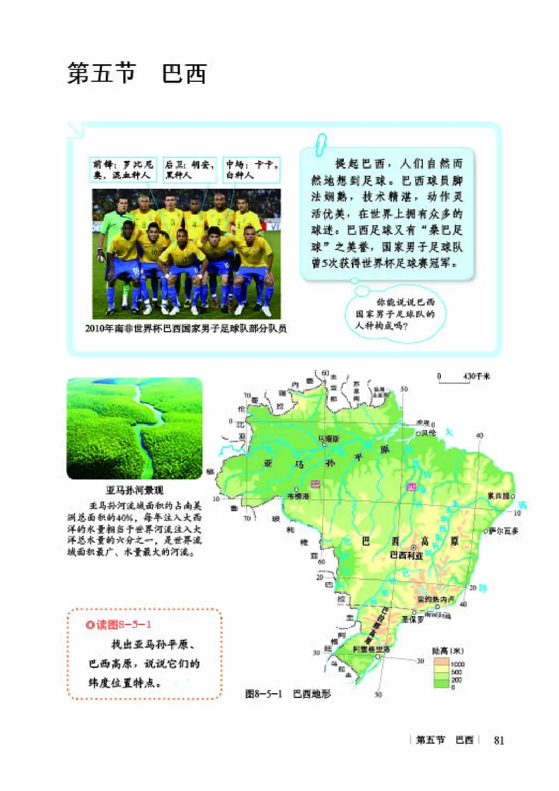 商务版7年级地理下册高清教材_4-教培资料-26年最新资料-同步更新_初中高中教资_03科三专项（进去保存报考的学科即可）_02科三专项（笔记真题思维导图教学设计版本二）