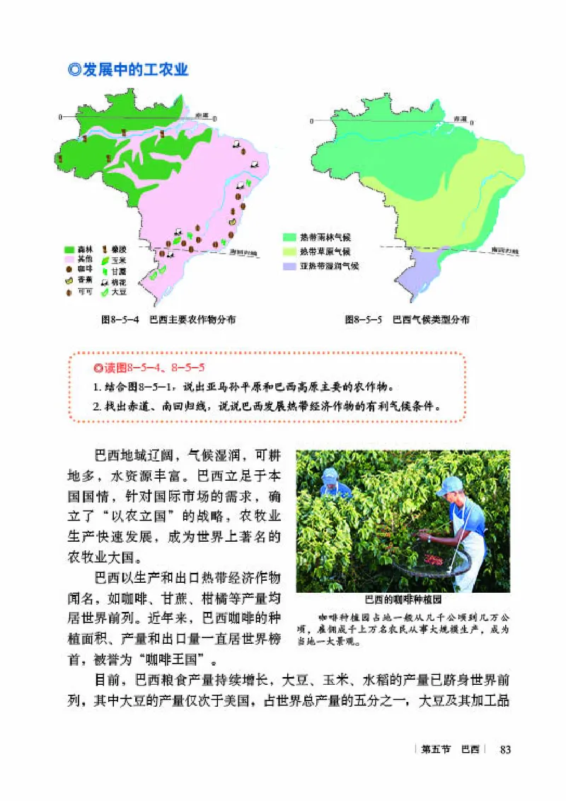 商务版7年级地理下册高清教材_4-教培资料-26年最新资料-同步更新_初中高中教资_03科三专项（进去保存报考的学科即可）_02科三专项（笔记真题思维导图教学设计版本二）