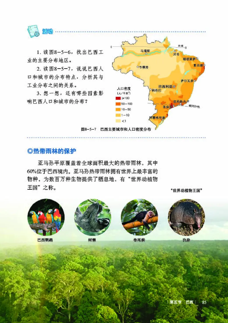 商务版7年级地理下册高清教材_4-教培资料-26年最新资料-同步更新_初中高中教资_03科三专项（进去保存报考的学科即可）_02科三专项（笔记真题思维导图教学设计版本二）