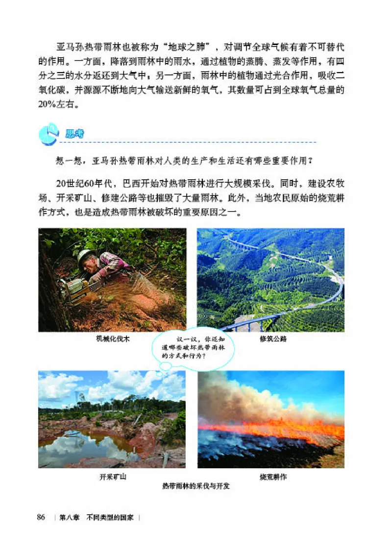 商务版7年级地理下册高清教材_4-教培资料-26年最新资料-同步更新_初中高中教资_03科三专项（进去保存报考的学科即可）_02科三专项（笔记真题思维导图教学设计版本二）