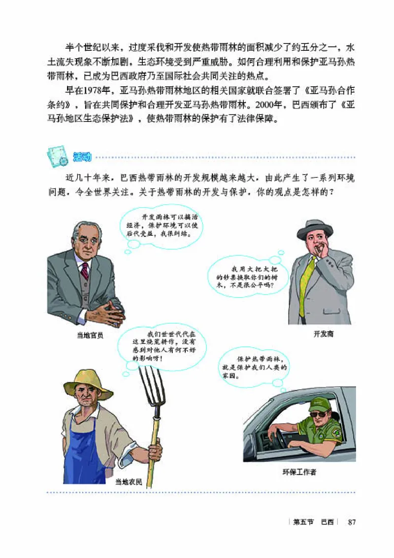 商务版7年级地理下册高清教材_4-教培资料-26年最新资料-同步更新_初中高中教资_03科三专项（进去保存报考的学科即可）_02科三专项（笔记真题思维导图教学设计版本二）