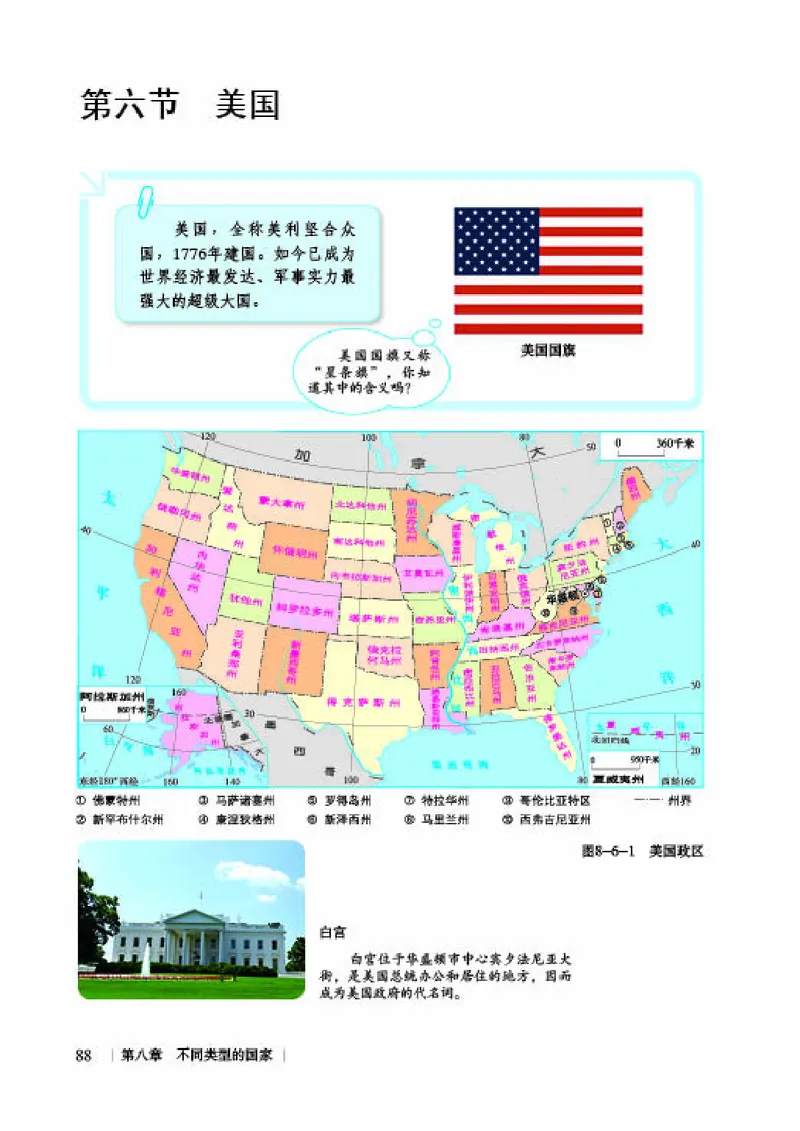 商务版7年级地理下册高清教材_4-教培资料-26年最新资料-同步更新_初中高中教资_03科三专项（进去保存报考的学科即可）_02科三专项（笔记真题思维导图教学设计版本二）