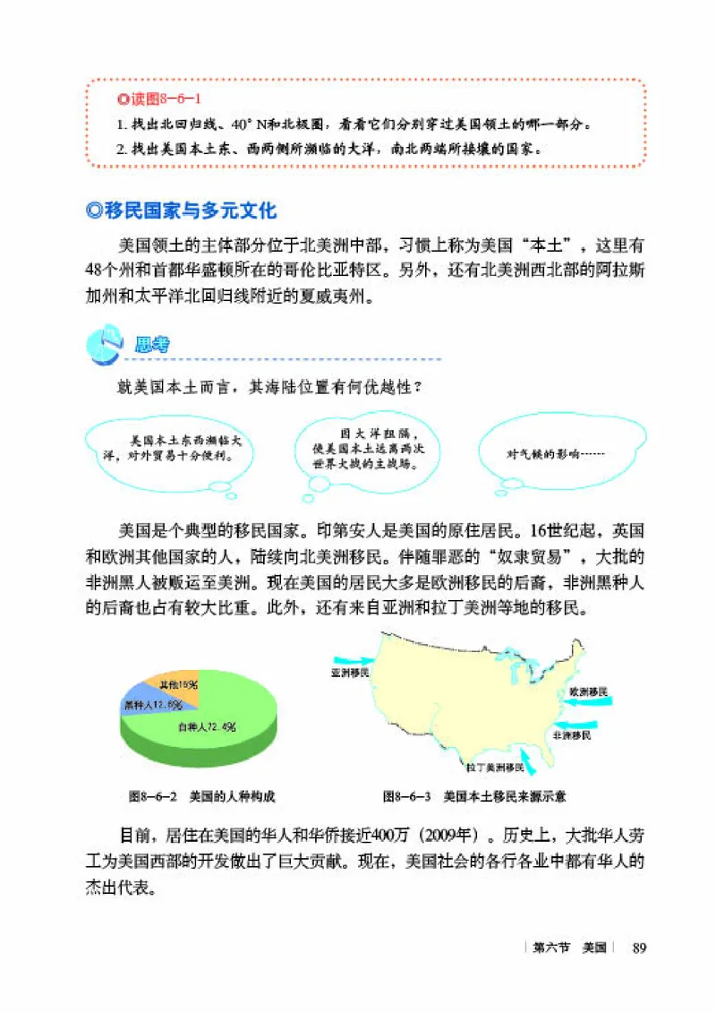 商务版7年级地理下册高清教材_4-教培资料-26年最新资料-同步更新_初中高中教资_03科三专项（进去保存报考的学科即可）_02科三专项（笔记真题思维导图教学设计版本二）