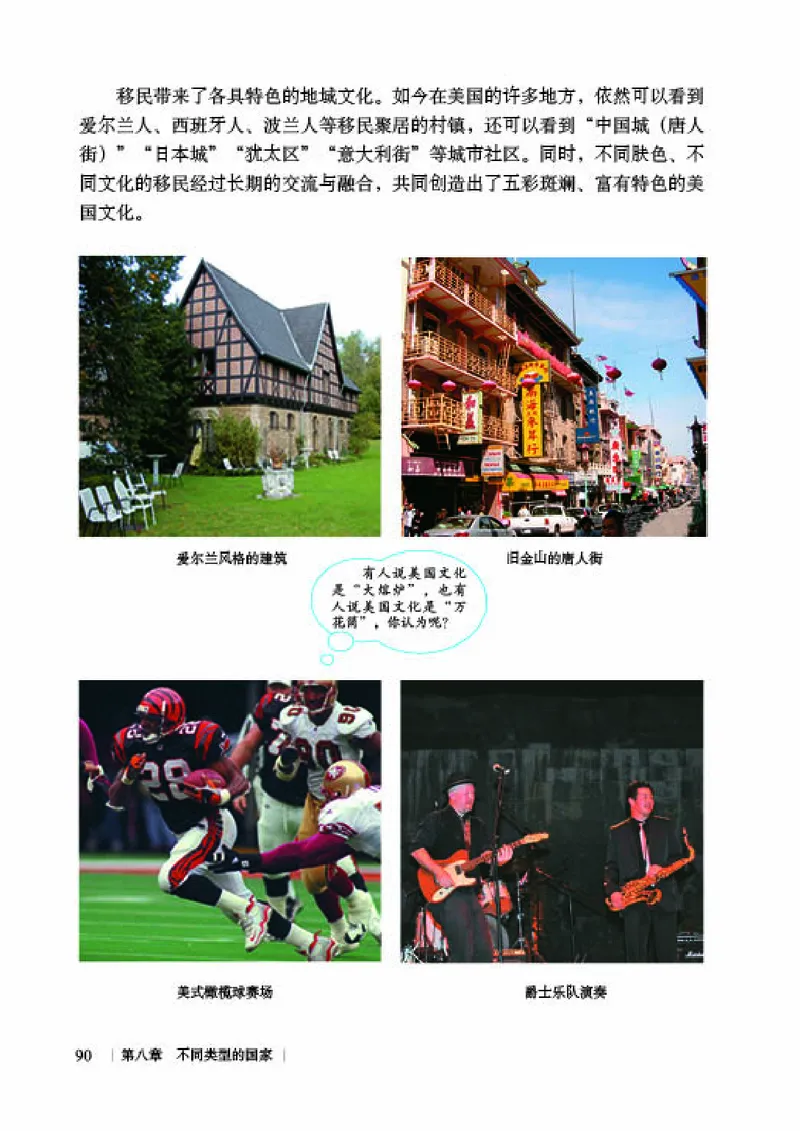 商务版7年级地理下册高清教材_4-教培资料-26年最新资料-同步更新_初中高中教资_03科三专项（进去保存报考的学科即可）_02科三专项（笔记真题思维导图教学设计版本二）