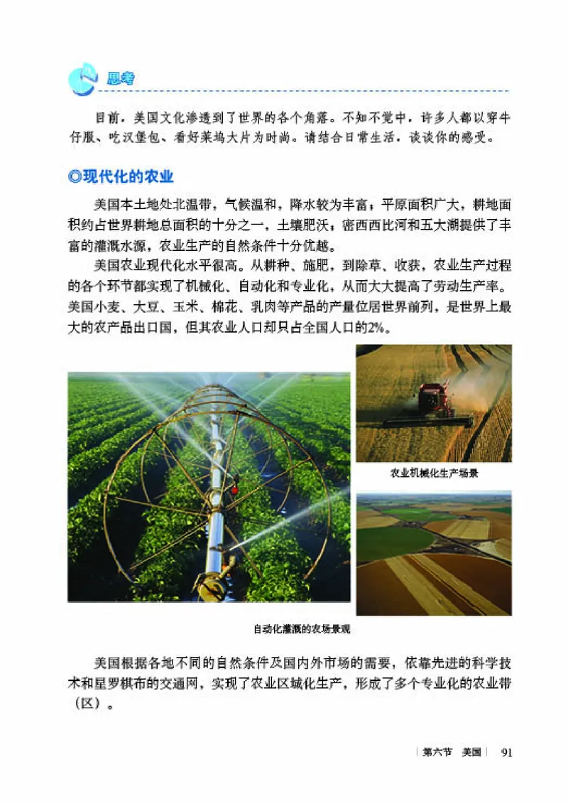 商务版7年级地理下册高清教材_4-教培资料-26年最新资料-同步更新_初中高中教资_03科三专项（进去保存报考的学科即可）_02科三专项（笔记真题思维导图教学设计版本二）