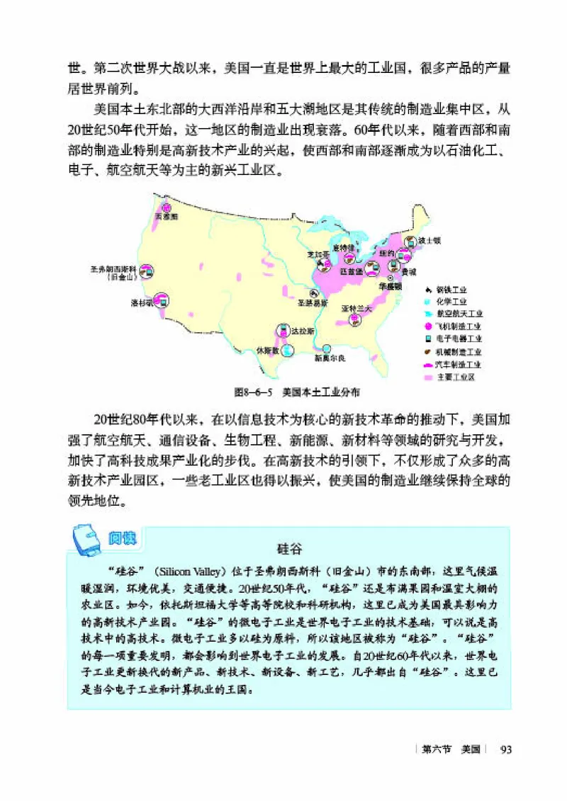 商务版7年级地理下册高清教材_4-教培资料-26年最新资料-同步更新_初中高中教资_03科三专项（进去保存报考的学科即可）_02科三专项（笔记真题思维导图教学设计版本二）