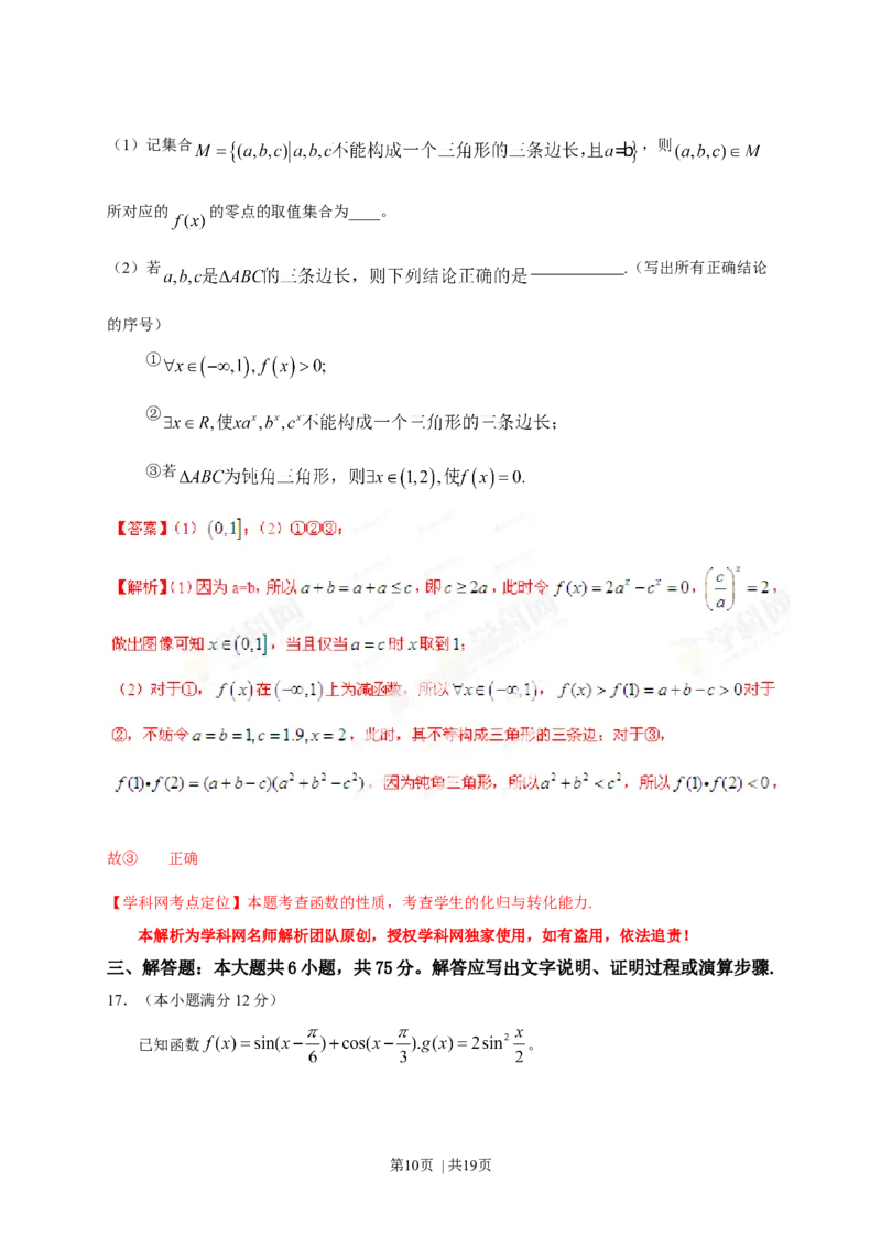 2013年高考数学试卷（理）（湖南）（解析卷）_1.高考2025全国各省真题+答案_01.2008-2024全国高考真题（按省份分类）_8.湖南_2008-2024&middot;（湖南）数学高考真题