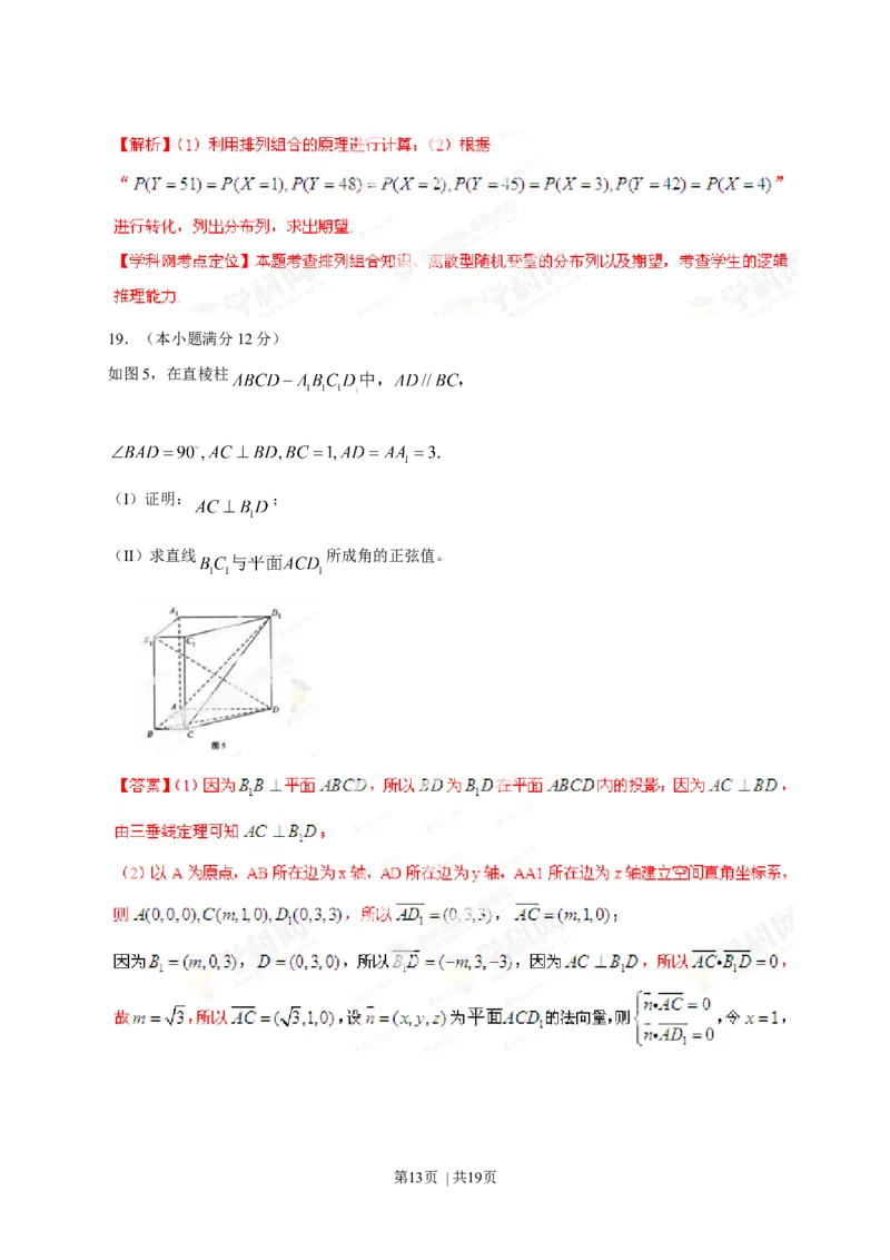 2013年高考数学试卷（理）（湖南）（解析卷）_1.高考2025全国各省真题+答案_01.2008-2024全国高考真题（按省份分类）_8.湖南_2008-2024&middot;（湖南）数学高考真题