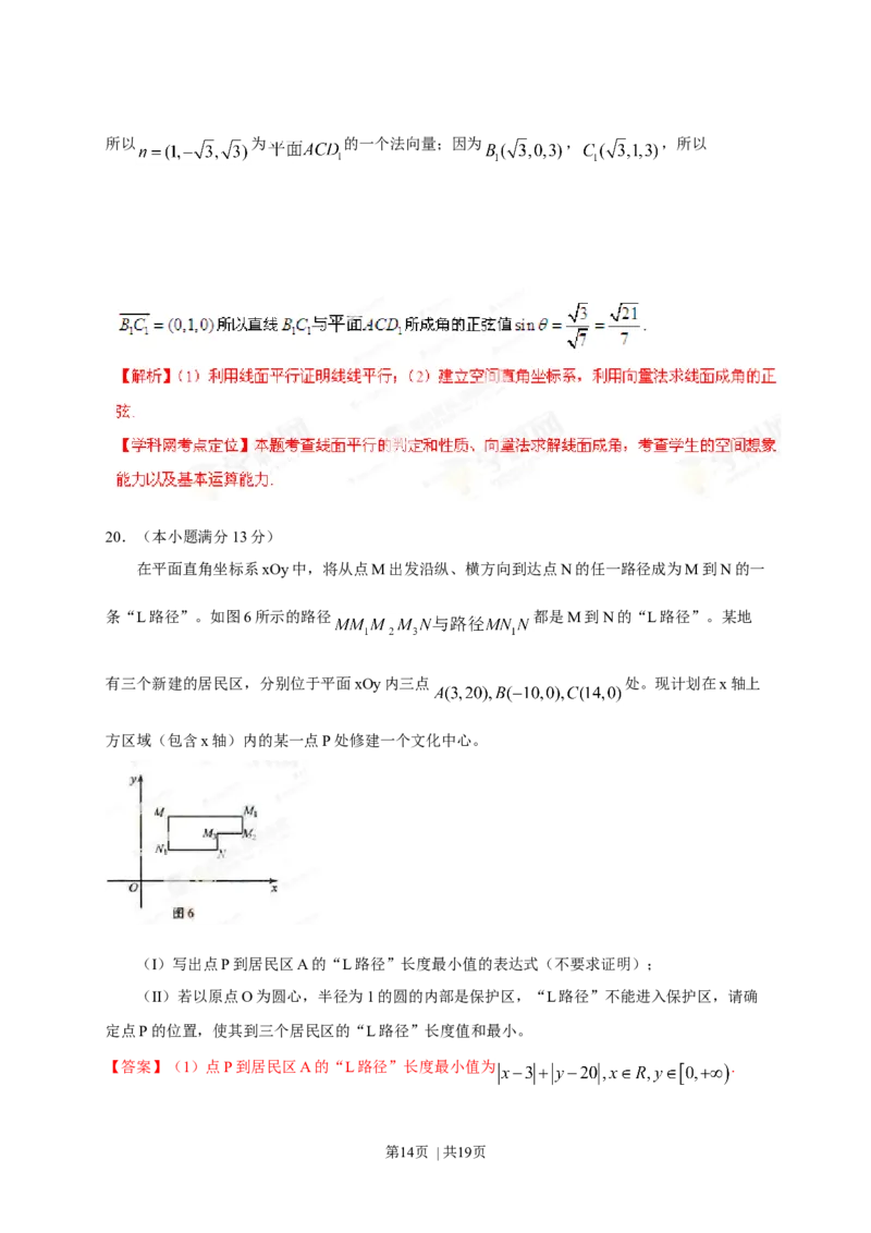 2013年高考数学试卷（理）（湖南）（解析卷）_1.高考2025全国各省真题+答案_01.2008-2024全国高考真题（按省份分类）_8.湖南_2008-2024&middot;（湖南）数学高考真题
