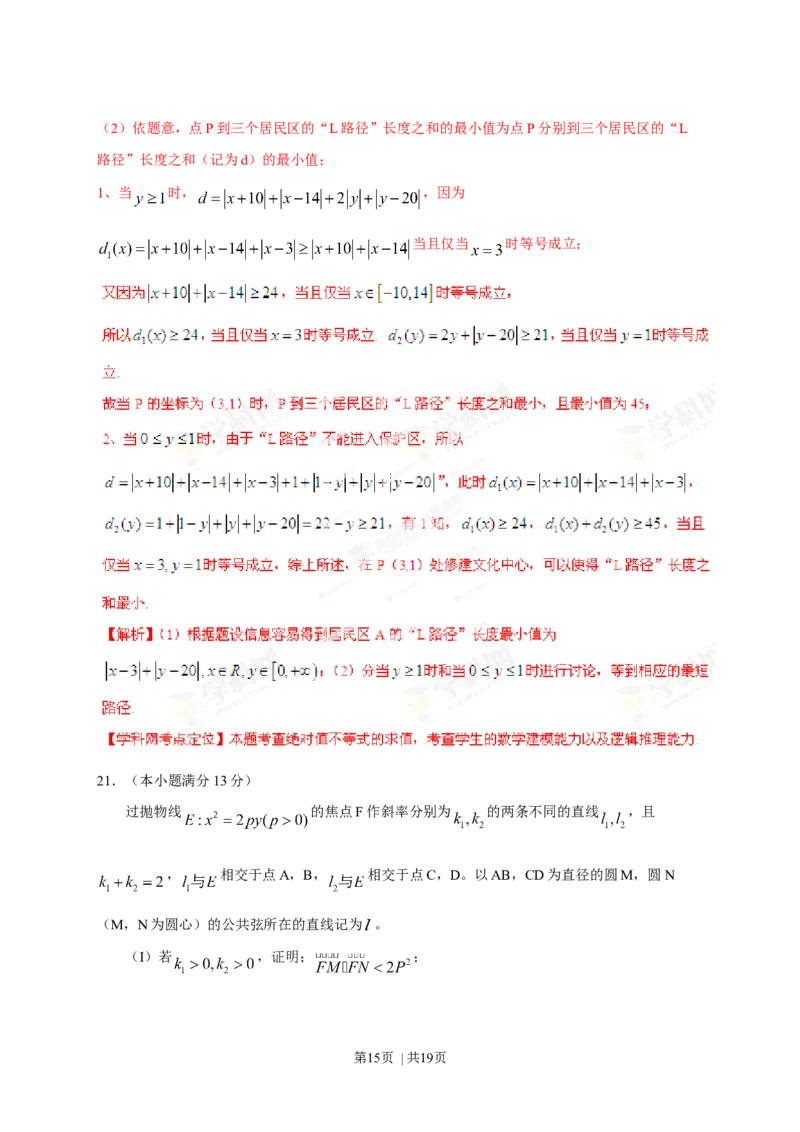 2013年高考数学试卷（理）（湖南）（解析卷）_1.高考2025全国各省真题+答案_01.2008-2024全国高考真题（按省份分类）_8.湖南_2008-2024&middot;（湖南）数学高考真题