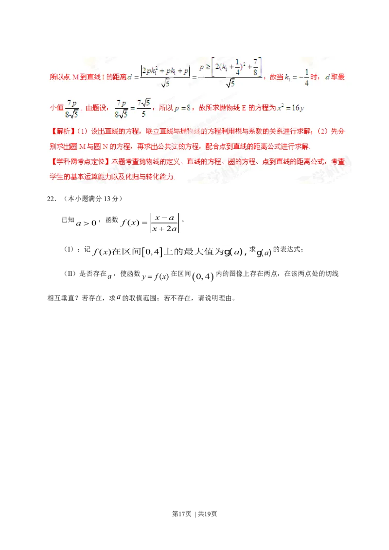 2013年高考数学试卷（理）（湖南）（解析卷）_1.高考2025全国各省真题+答案_01.2008-2024全国高考真题（按省份分类）_8.湖南_2008-2024&middot;（湖南）数学高考真题