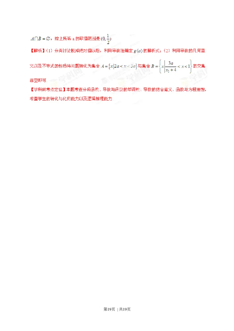 2013年高考数学试卷（理）（湖南）（解析卷）_1.高考2025全国各省真题+答案_01.2008-2024全国高考真题（按省份分类）_8.湖南_2008-2024&middot;（湖南）数学高考真题
