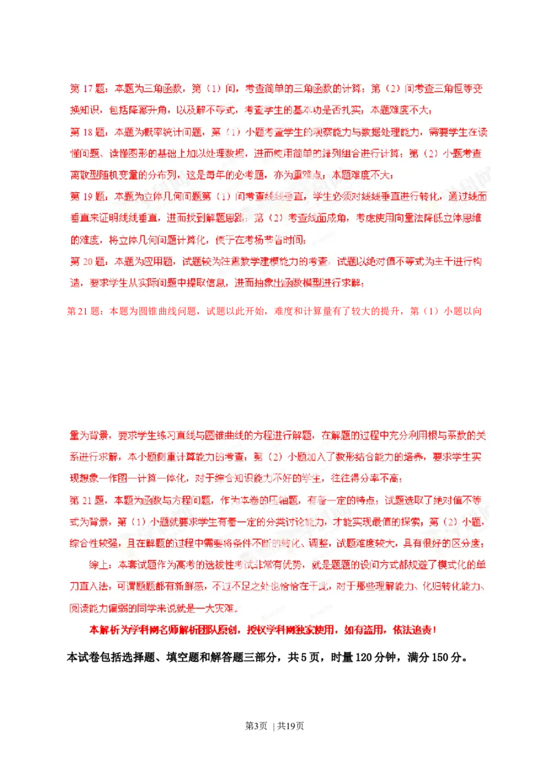 2013年高考数学试卷（理）（湖南）（解析卷）_1.高考2025全国各省真题+答案_01.2008-2024全国高考真题（按省份分类）_8.湖南_2008-2024&middot;（湖南）数学高考真题