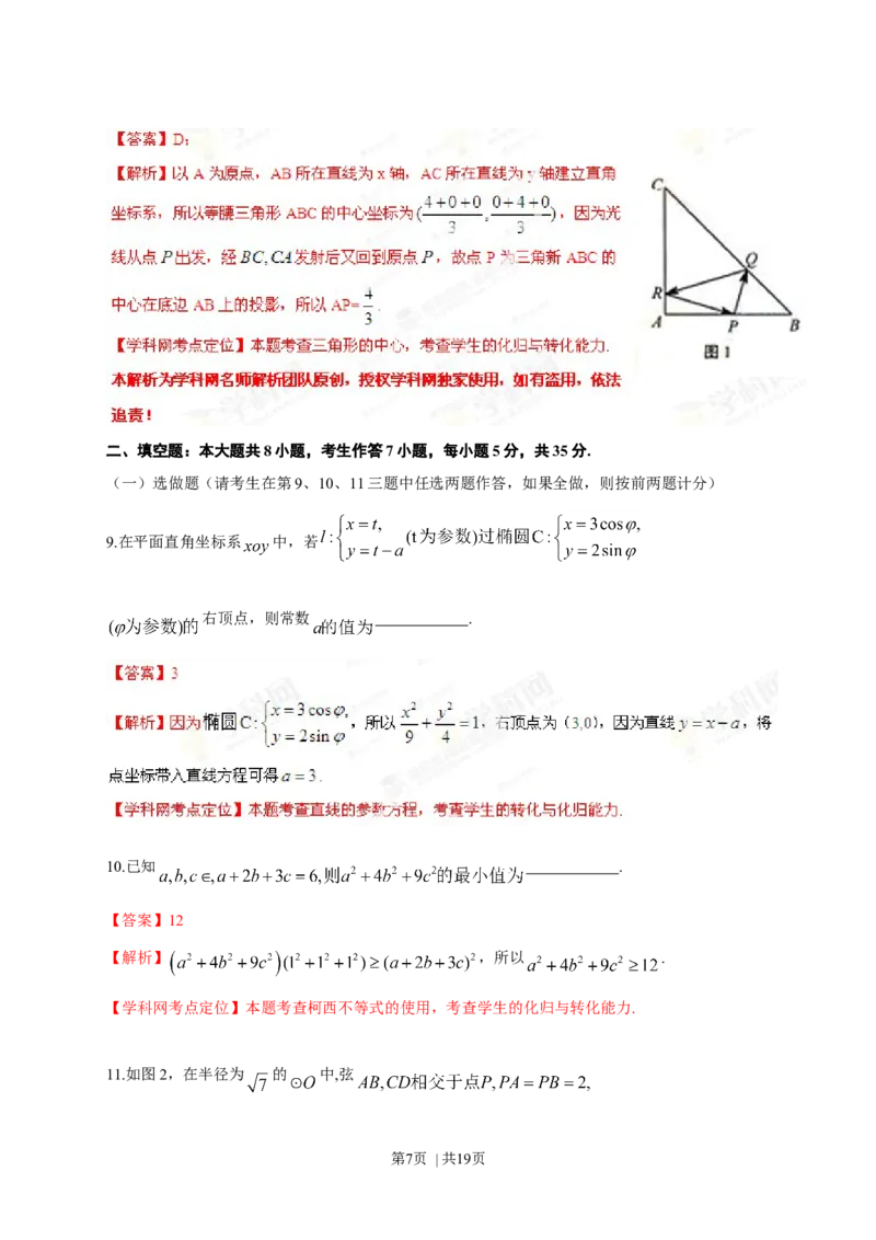 2013年高考数学试卷（理）（湖南）（解析卷）_1.高考2025全国各省真题+答案_01.2008-2024全国高考真题（按省份分类）_8.湖南_2008-2024&middot;（湖南）数学高考真题