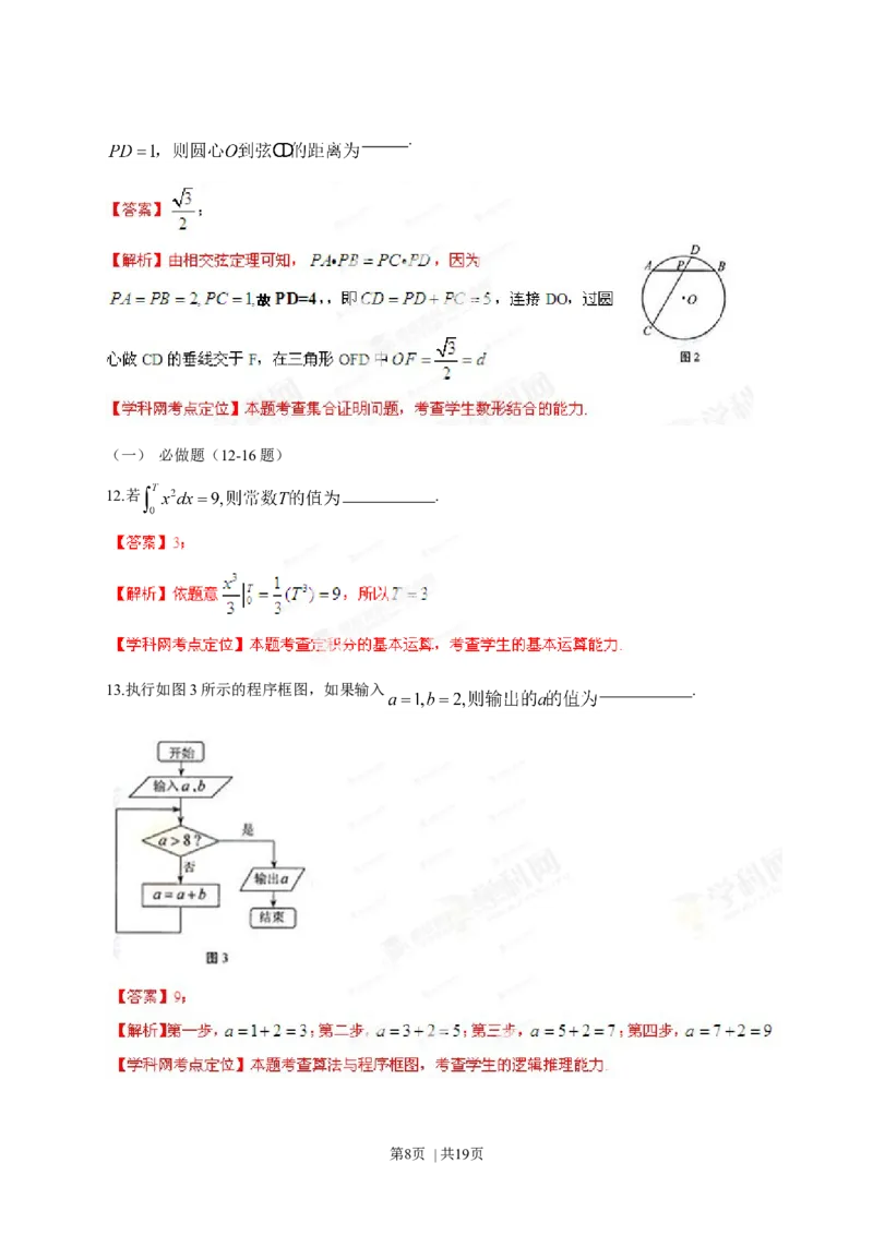 2013年高考数学试卷（理）（湖南）（解析卷）_1.高考2025全国各省真题+答案_01.2008-2024全国高考真题（按省份分类）_8.湖南_2008-2024&middot;（湖南）数学高考真题