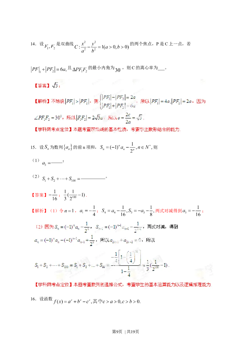 2013年高考数学试卷（理）（湖南）（解析卷）_1.高考2025全国各省真题+答案_01.2008-2024全国高考真题（按省份分类）_8.湖南_2008-2024&middot;（湖南）数学高考真题