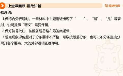 综合分析2_2026考公资料_超格合集_公考-理论班2026超格行测申论（六合一）理论实战班_申论理论实战班冰哥&李崇立_2班_课件