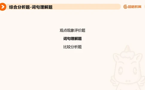 综合分析2_2026考公资料_超格合集_公考-理论班2026超格行测申论（六合一）理论实战班_申论理论实战班冰哥&李崇立_2班_课件