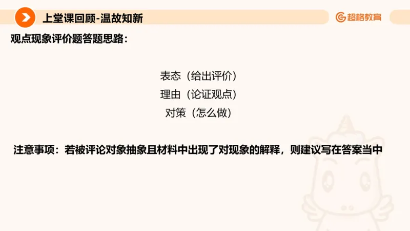 综合分析2_2026考公资料_超格合集_公考-理论班2026超格行测申论（六合一）理论实战班_申论理论实战班冰哥&李崇立_2班_课件