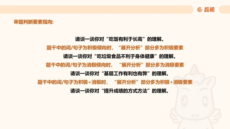 综合分析2_2026考公资料_超格合集_公考-理论班2026超格行测申论（六合一）理论实战班_申论理论实战班冰哥&李崇立_2班_课件