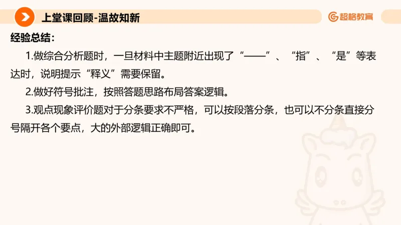综合分析2_2026考公资料_超格合集_公考-理论班2026超格行测申论（六合一）理论实战班_申论理论实战班冰哥&李崇立_2班_课件