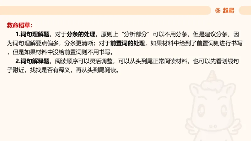 综合分析2_2026考公资料_超格合集_公考-理论班2026超格行测申论（六合一）理论实战班_申论理论实战班冰哥&李崇立_2班_课件