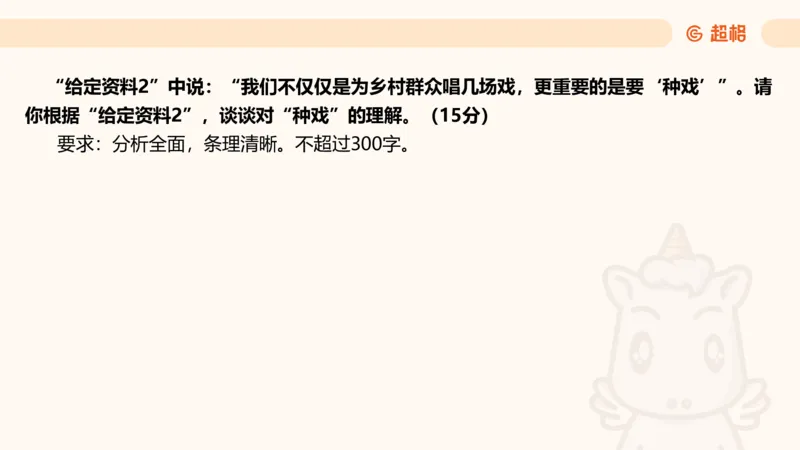 综合分析2_2026考公资料_超格合集_公考-理论班2026超格行测申论（六合一）理论实战班_申论理论实战班冰哥&李崇立_2班_课件